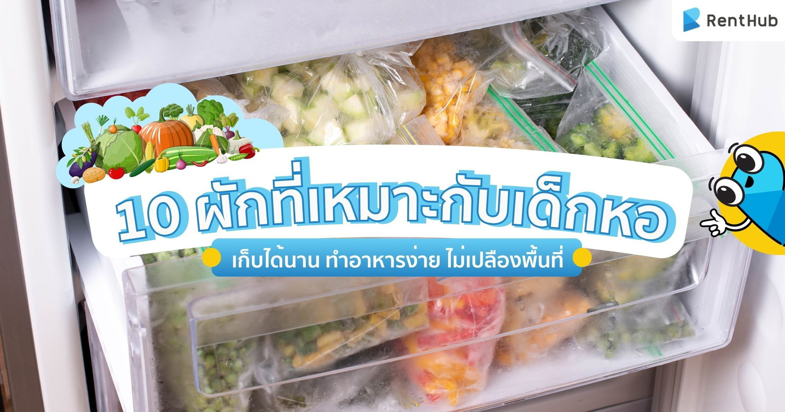 10 ผักที่เหมาะกับเด็กหอ เก็บได้นาน ทำอาหารง่าย ไม่เปลืองพื้นที่