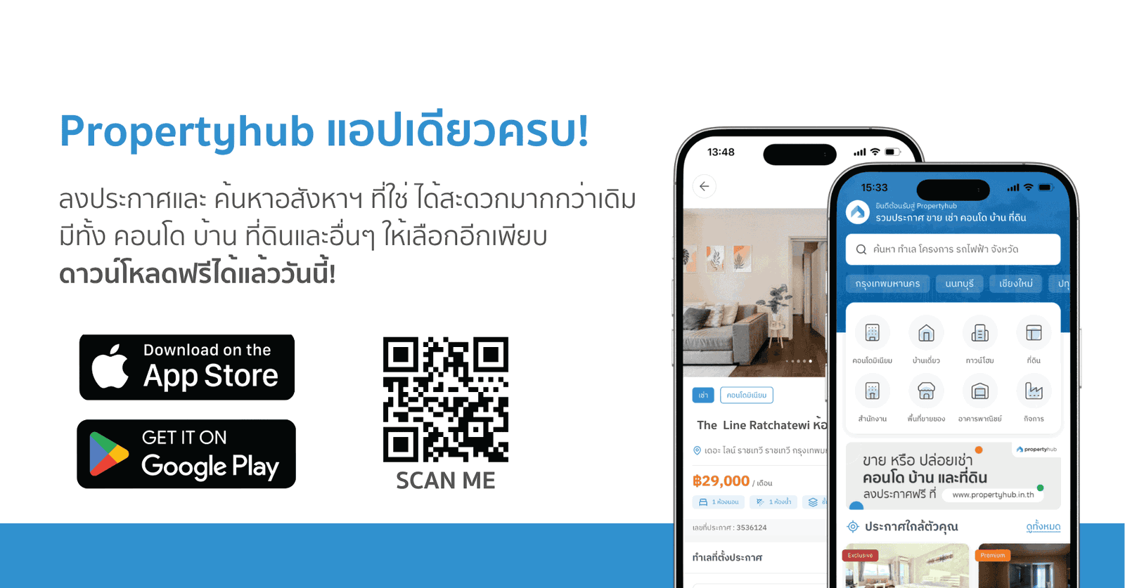 8. ลงผ่านแอปฯ ได้ ไม่ต้องรอนั่งหน้าคอม.png