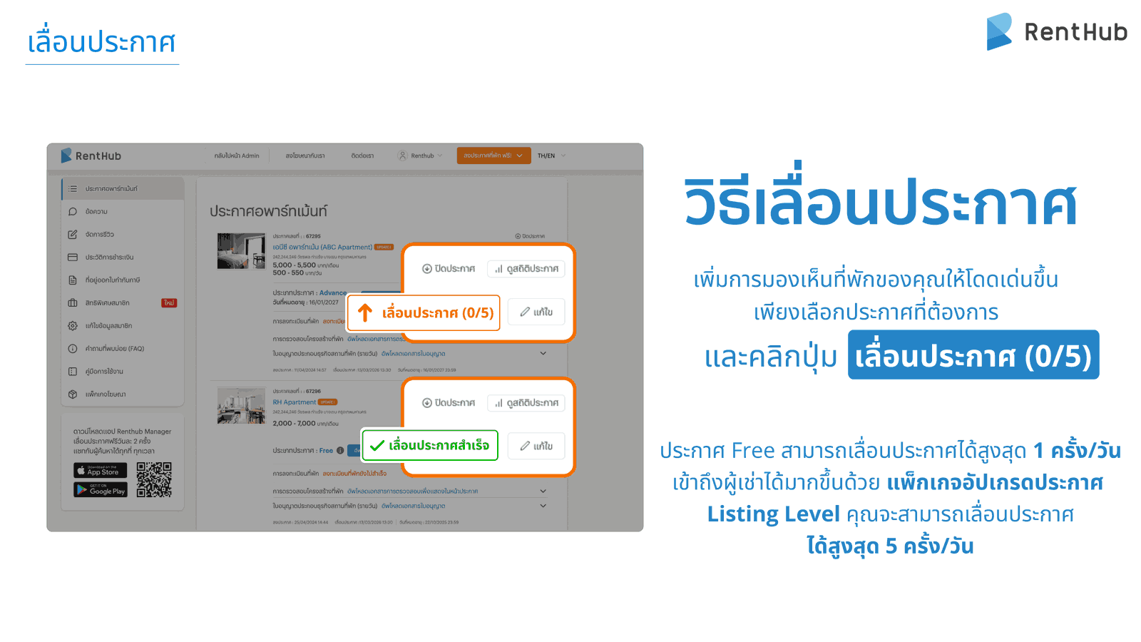 การเลื่อนประกาศ.png