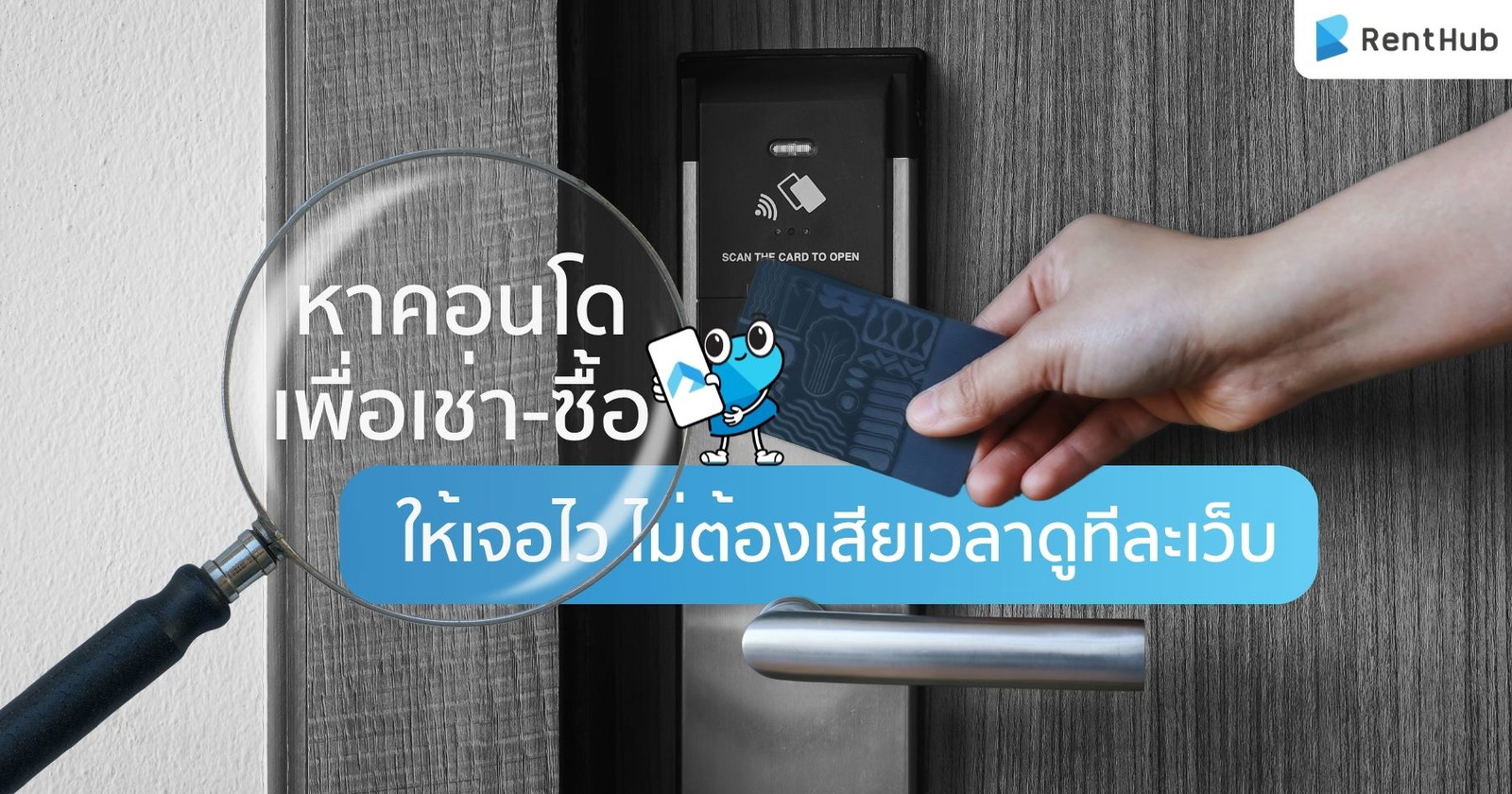 หาคอนโดเช่า-ซื้อ ให้เจอไว ไม่ต้องเสียเวลาดูทีละเว็บ หาคอนโดเช่า-ซื้อ ให้เจอไว ไม่ต้องเสียเวลาดูทีละเว็บ