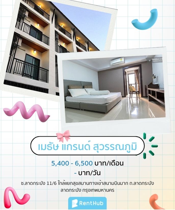 เมธัษ แกรนด์ สุวรรณภูมิ หอพัก ลาดกระบัง .jpg