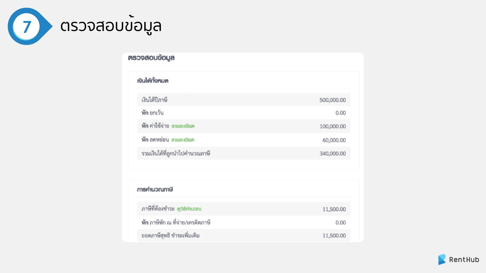 สรุป "ขั้นตอนยื่นภาษีออนไลน์" ด้วยตัวเอง สำหรับมือใหม่ 