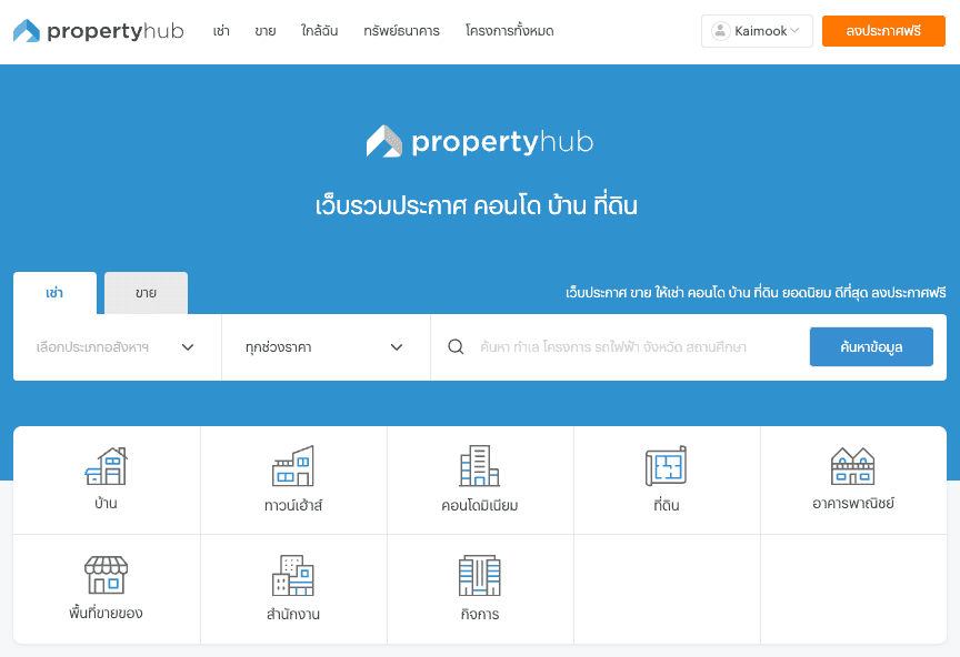 2. ทรัพย์ไม่ใช่แค่คอนโด เลือกประเภทให้ตรงกับที่ผู้ซื้อค้นหา.png