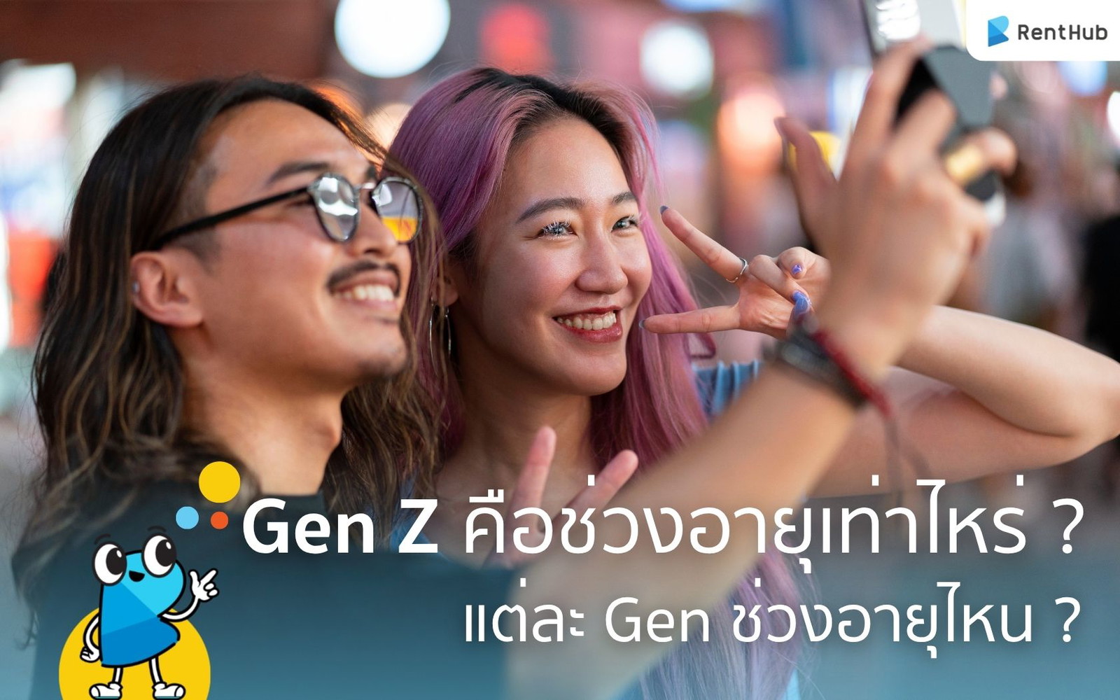Gen Z คือช่วงอายุเท่าไหร่ ? แต่ละ Gen ช่วงอายุไหน ? Gen Z คือช่วงอายุเท่าไหร่ ? แต่ละ Gen ช่วงอายุไหน ?