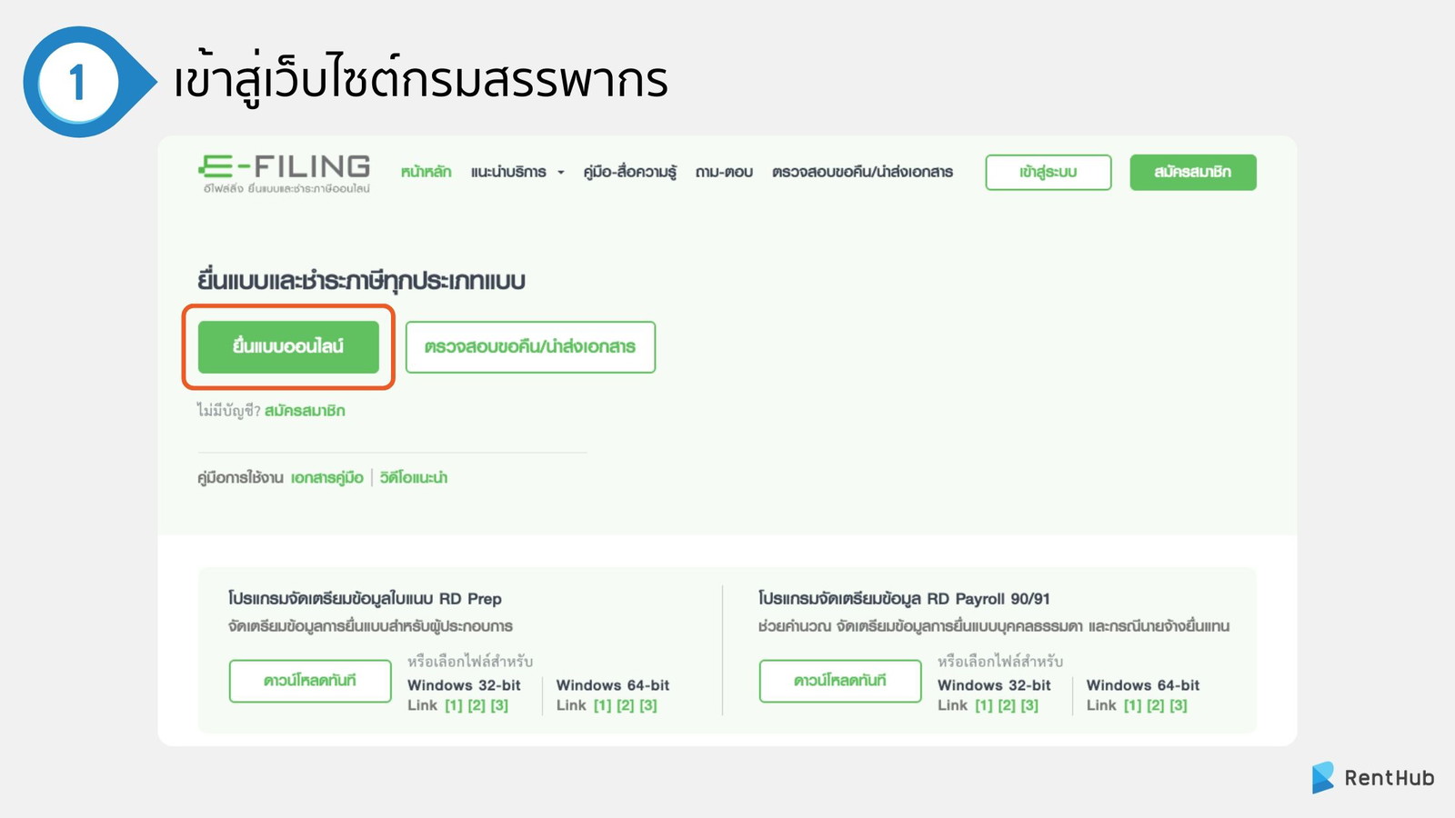 สรุป "ขั้นตอนยื่นภาษีออนไลน์" ด้วยตัวเอง สำหรับมือใหม่ 