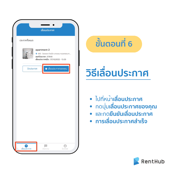 ขั้นตอนที่ 6 วิธีเลื่อนประกาศ.png