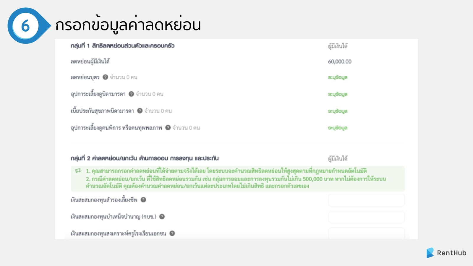 สรุป "ขั้นตอนยื่นภาษีออนไลน์" ด้วยตัวเอง สำหรับมือใหม่ 