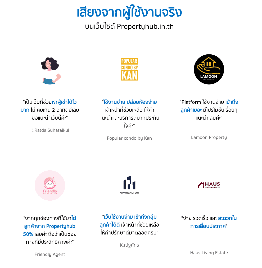 เสียงจากผู้ใช้งาน Propertyhub.png