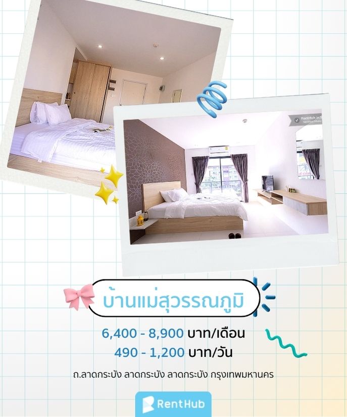 บ้านแม่สุวรรณภูมิหอพัก ลาดกระบัง .jpg
