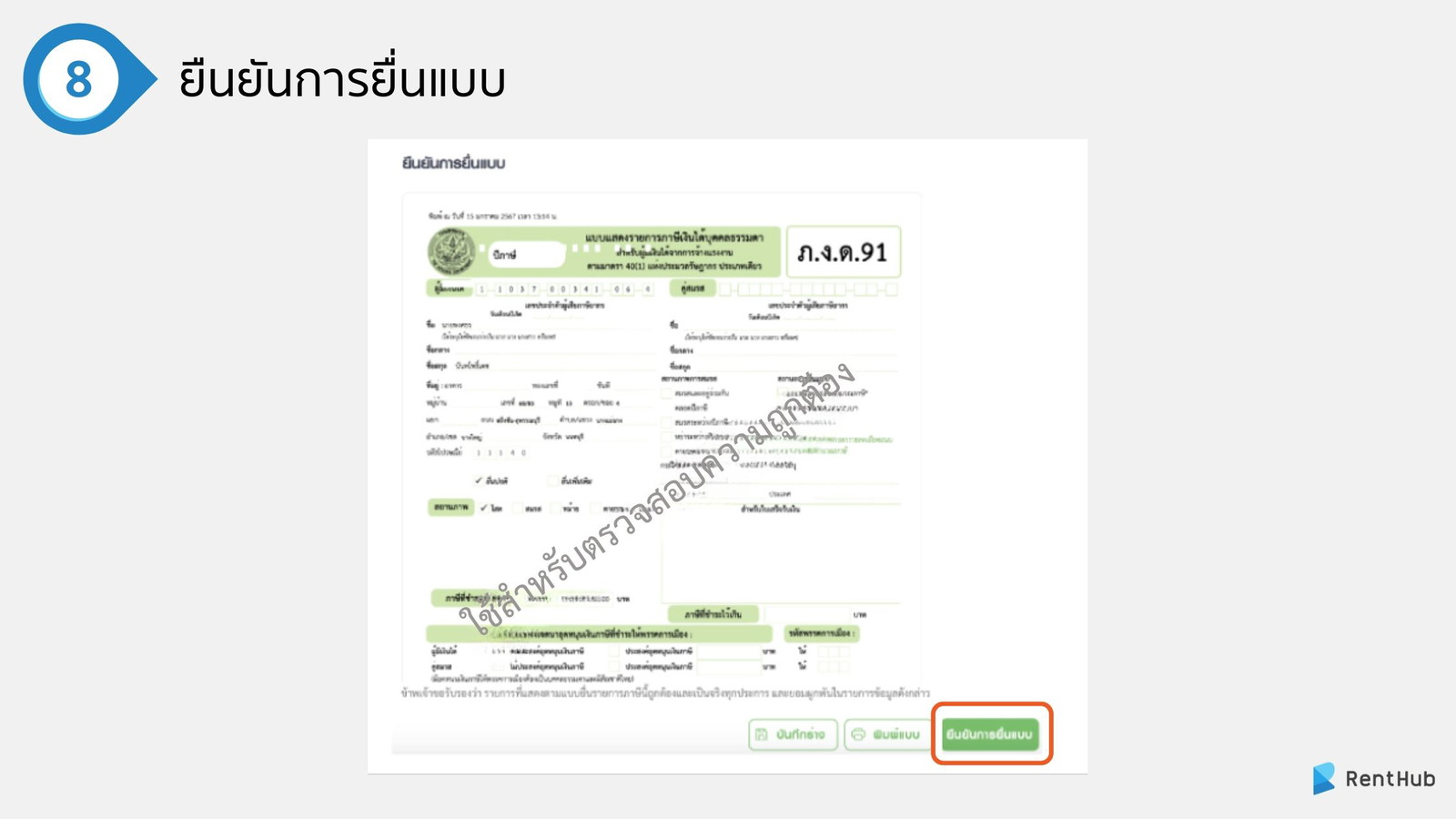 สรุป "ขั้นตอนยื่นภาษีออนไลน์" ด้วยตัวเอง สำหรับมือใหม่ 