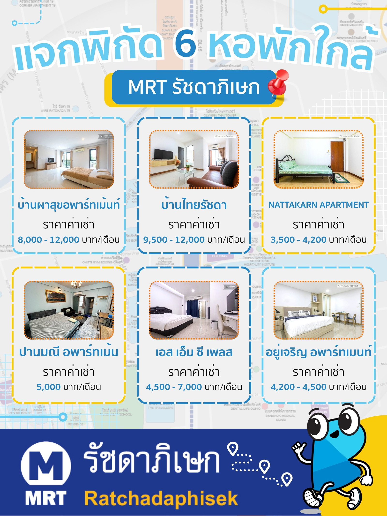 RH แจกพิกัด 6 หอพักใกล้ MRT รัชดาภิเษก.jpg