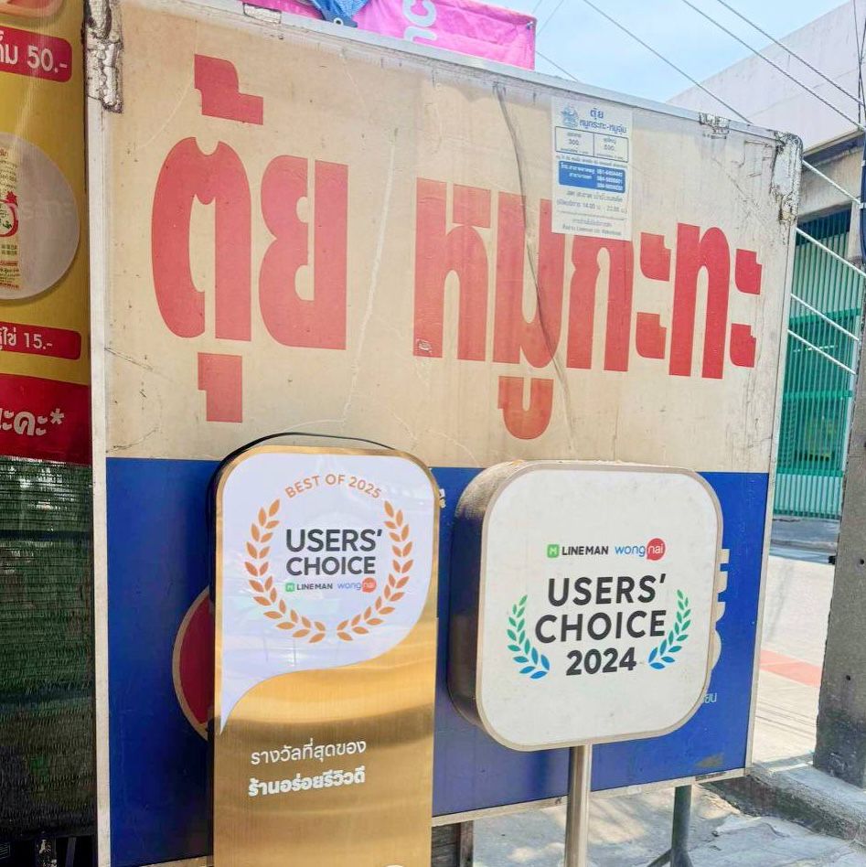 ตุ้ยหมูกระทะ หมูกระทะเจ้าดัง ปี 2569 .jpg