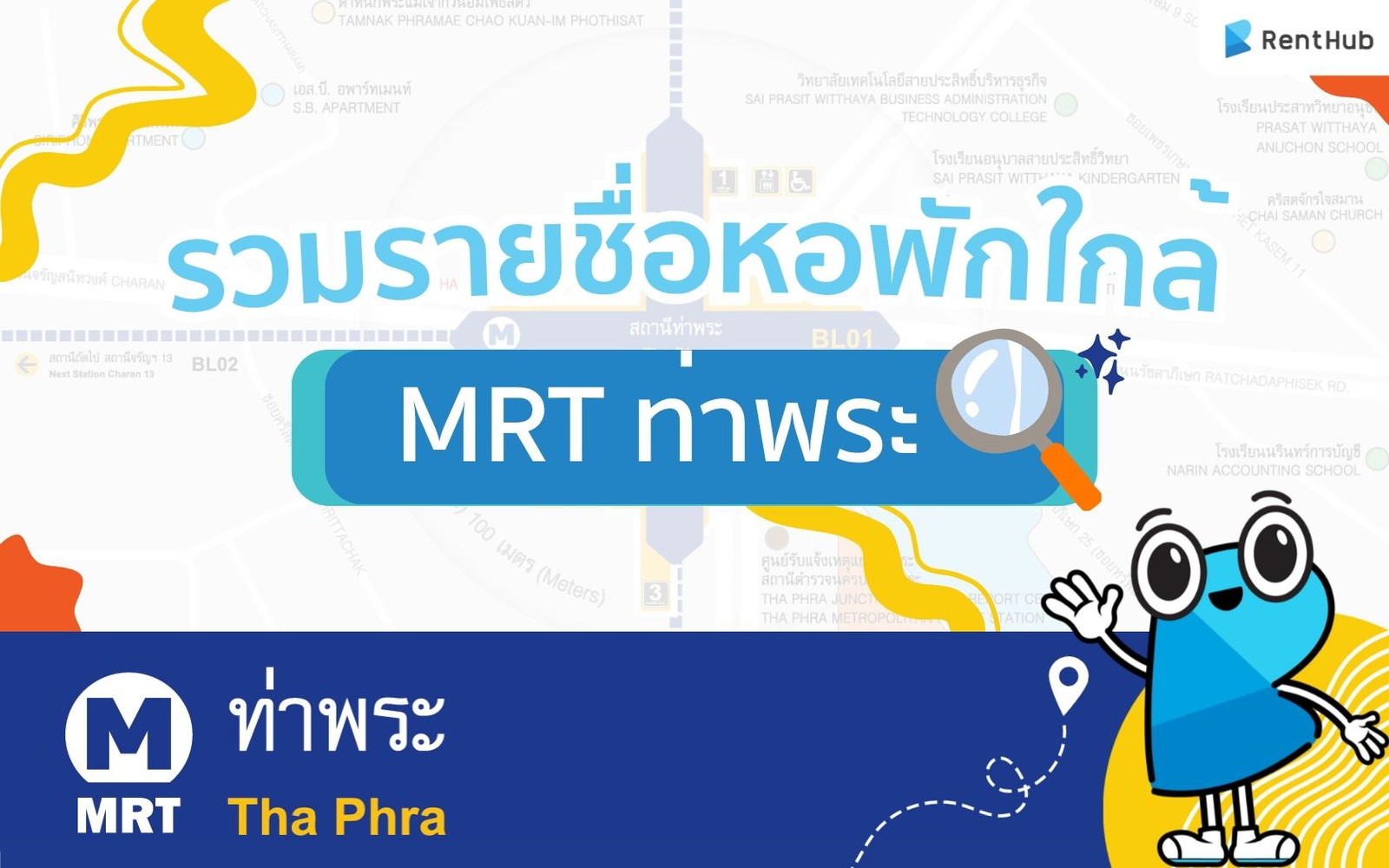 รวมรายชื่อหอพักใกล้ MRT ท่าพระ ที่ชาวฝั่งธนฯ ห้ามพลาด