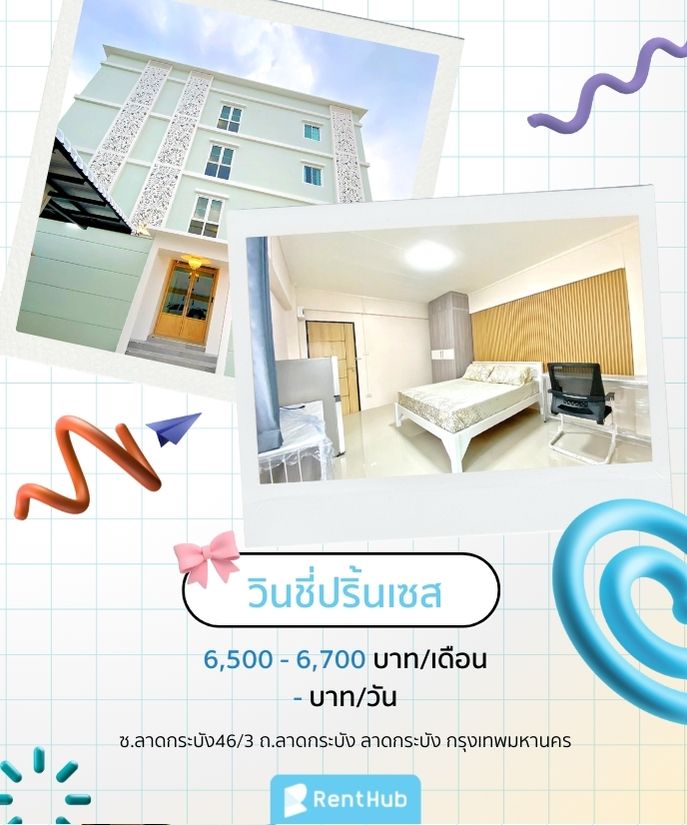 วินชี่ปริ้นเซสหอพัก ลาดกระบัง .jpg