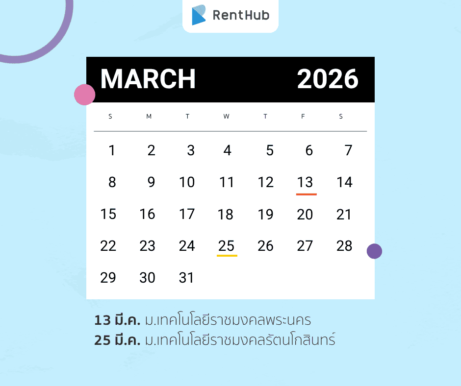 มีนาคม.png