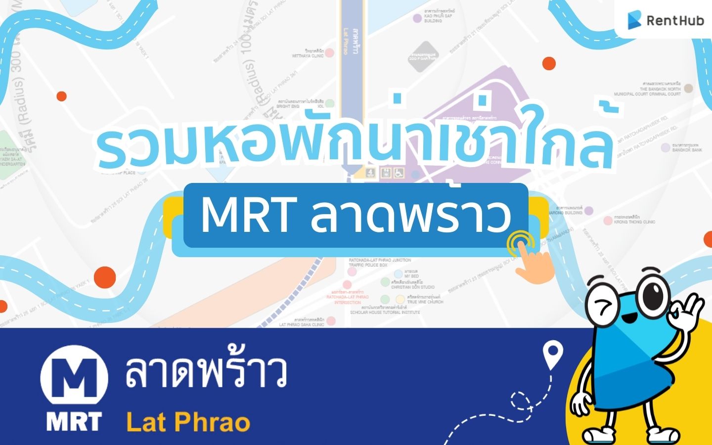 รวมหอพักน่าเช่าใกล้ MRT ลาดพร้าว รวมหอพักน่าเช่าใกล้ MRT ลาดพร้าว