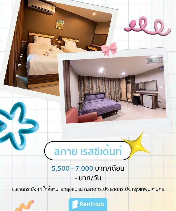 สกาย เรสซิเด้นท์หอพัก ลาดกระบัง .jpg