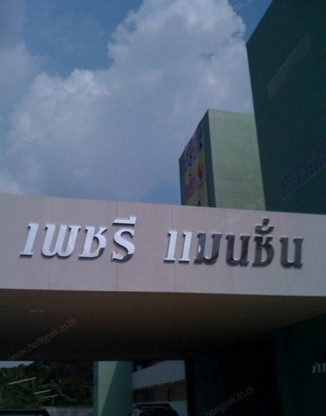 Condo · Bang Phli — photo 2