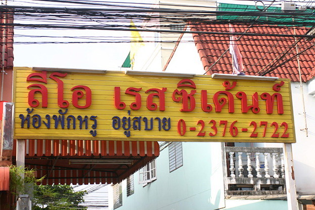 Condo · Bang Kapi, bangkok — photo 2