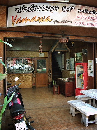 Yamawa Guesthouse — photo 3