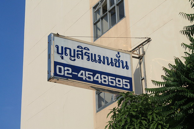 Condo · Phasi Charoen, bangkok — photo 3