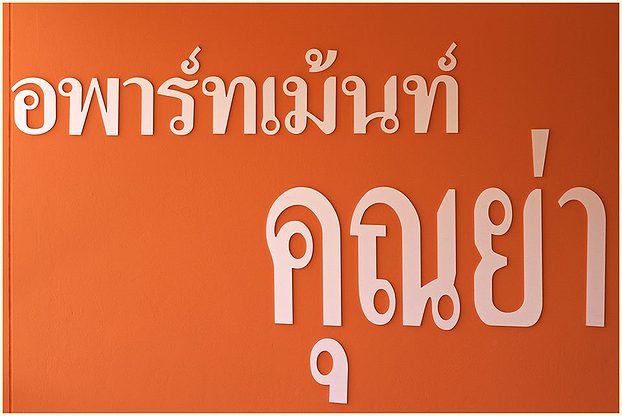 Condo · Mueang Nonthaburi — photo 1