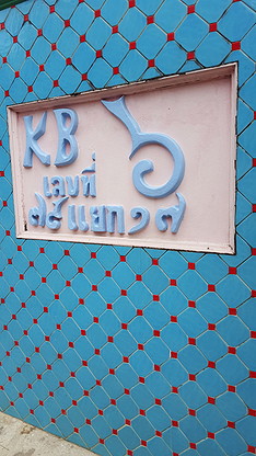 Condo · Nong Khaem, bangkok — photo 4