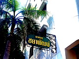 อพาร์ทเม้นท์ หอพัก ย่าน บิ๊กซี ลาดพร้าว หอพัก ชยาพัฒน์ แมนชั่น ลาดพร้าว 80 ใกล้ห้างสรรพสินค้า โรงเรียน มหาวิทยาลัย โรงพยาบาล