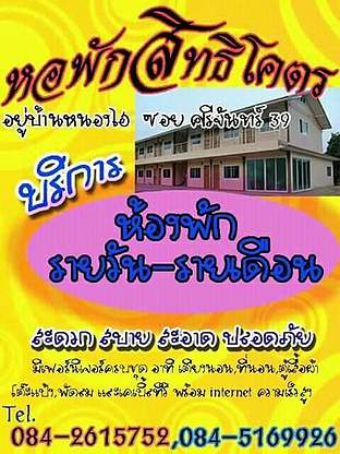 Sitthikhotr Dorm - Apartment for Rent