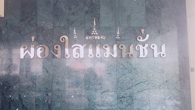 Condo · Wang Thonglang, bangkok — photo 1