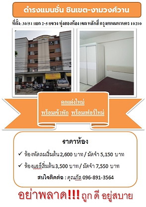 Condo · Lak Si, bangkok — photo 4