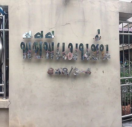 Condo · Bang Kapi, bangkok — photo 2