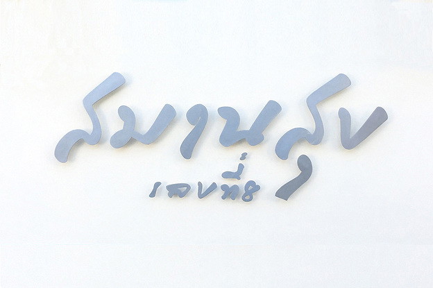 Condo · Bang Khun Thian, bangkok — photo 2