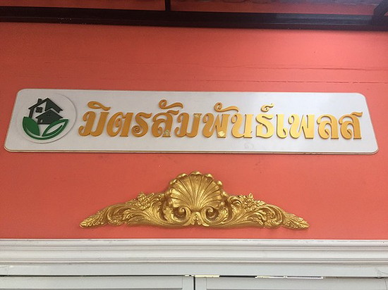 Mithsampan Place - Apartment for Rent