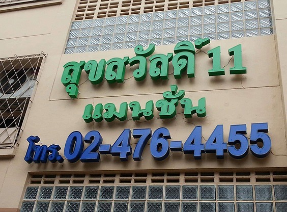 Condo · Rat Burana, bangkok — photo 3