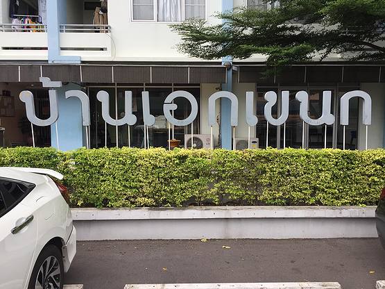 Condo · Thung Khru, bangkok — photo 2
