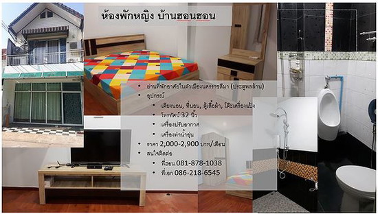 Baan HonHon Hostel - Apartment for Rent