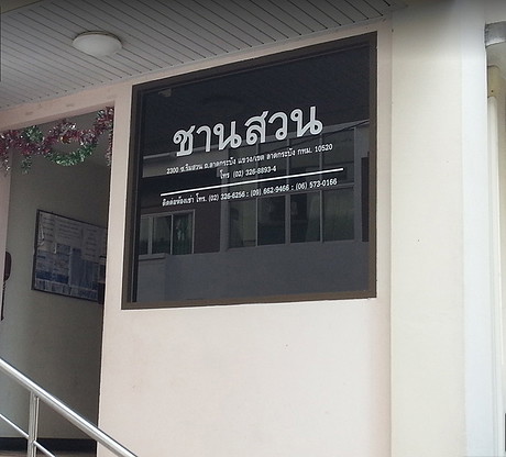 Condo · Lat Krabang, bangkok — photo 5