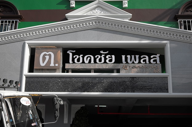 Condo · bangkok — photo 1