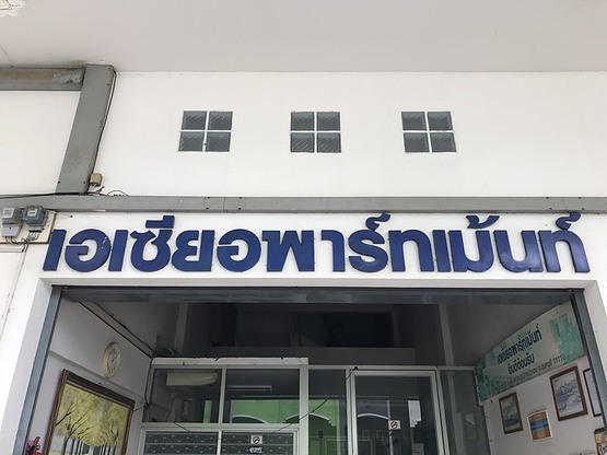 Condo · Bang Bua Thong — photo 1