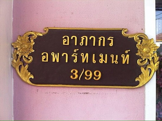 APAKORN APARTMENT - Apartment for Rent
