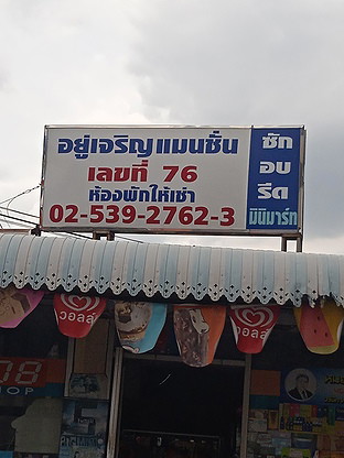 Condo · Wang Thonglang, bangkok — photo 1