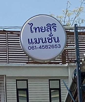 Condo · Phasi Charoen, bangkok — photo 3