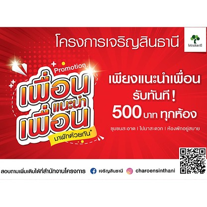 Charoensinthani onsai
