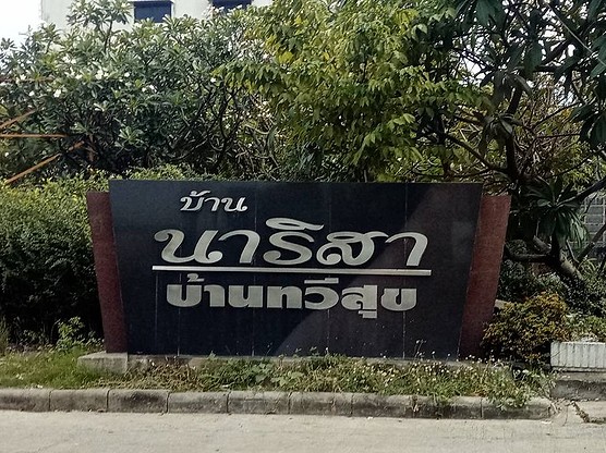 Condo · Bueng Kum, bangkok — photo 3