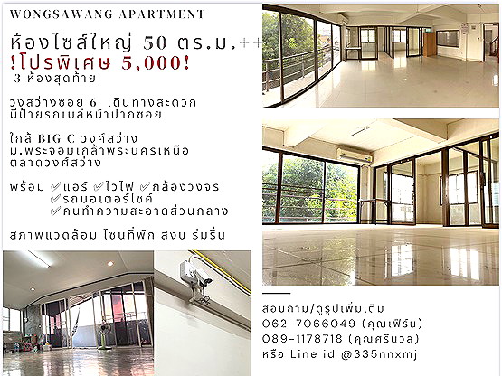 รูปภาพ วงศ์สว่างอพาร์ทเม้นต์ | อพาร์ทเม้นท์ หอพัก ที่พัก ห้องพัก - รูปที่ 1/16