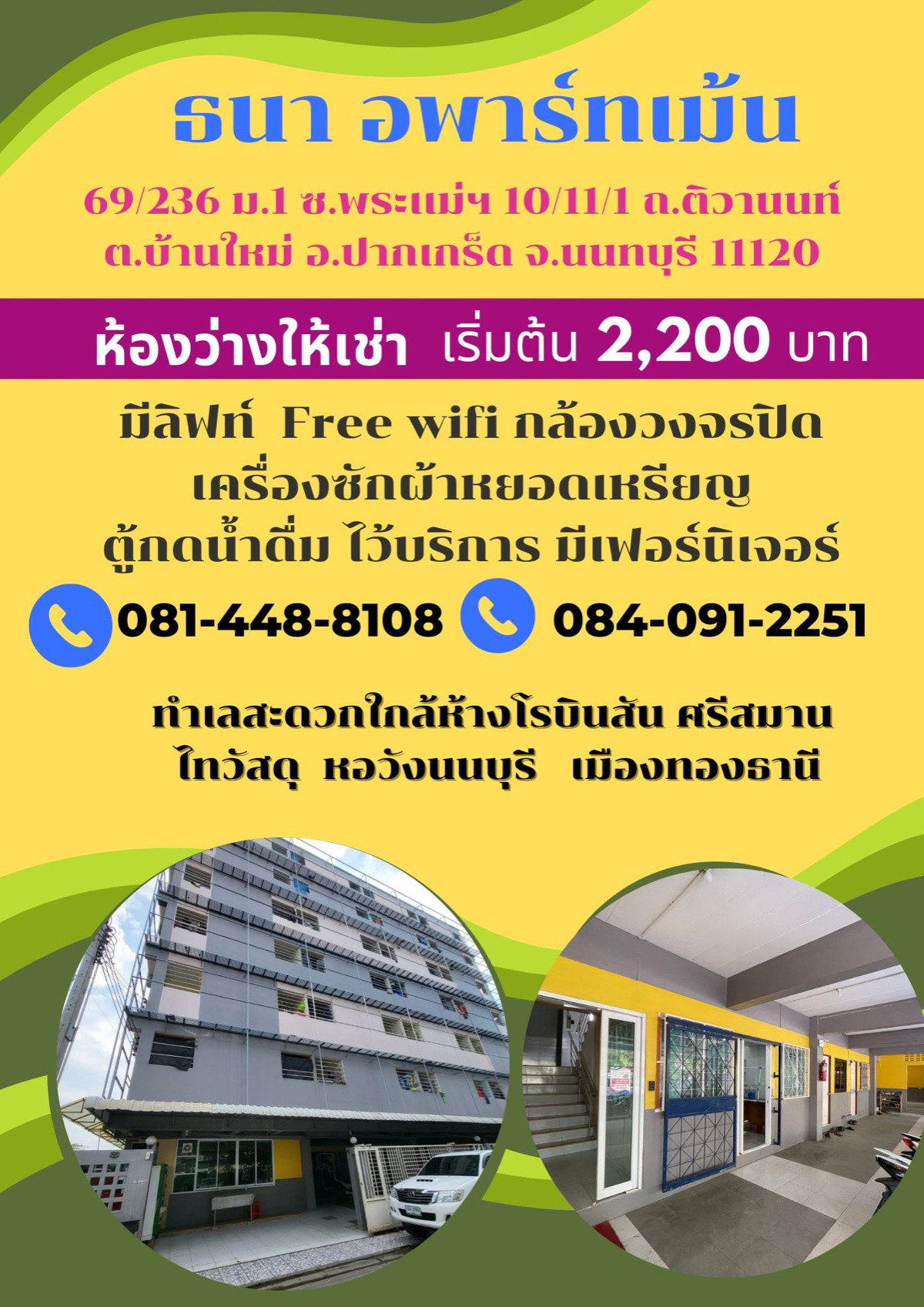 Condo · Pak Kret — photo 1