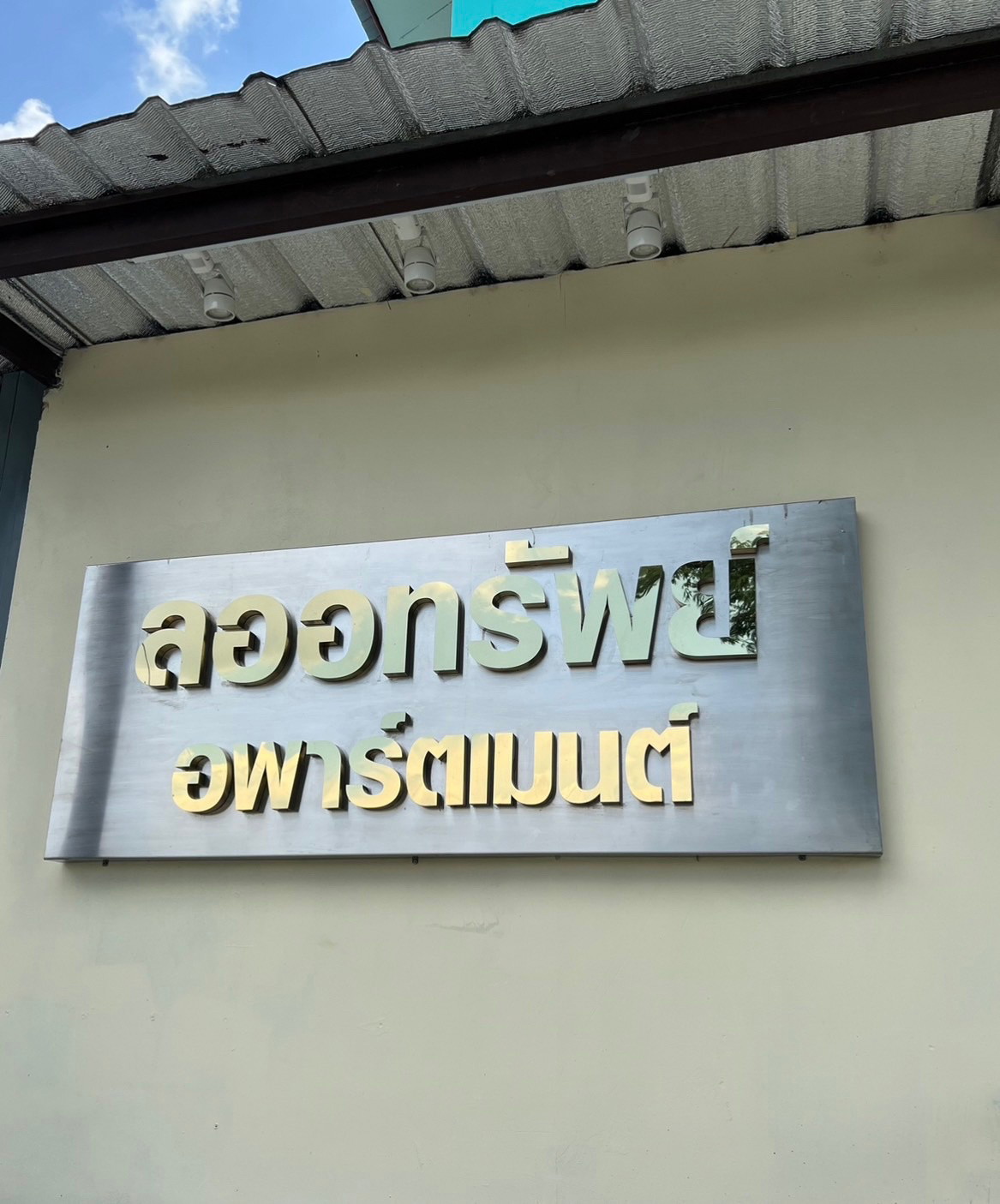 Condo · Lat Krabang, bangkok — photo 1