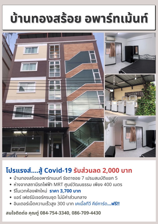 BanThongsoi  - Apartment for Rent