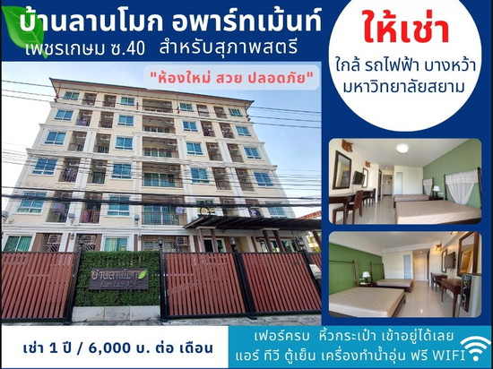 Baan laan mok apartment. - Apartment for Rent